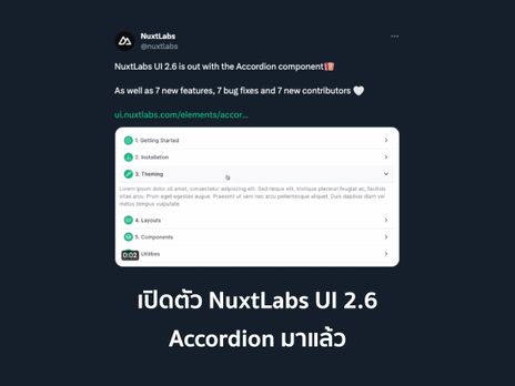 เปิดตัว NuxtLabs UI 2.6 - Accordion มาแล้ว